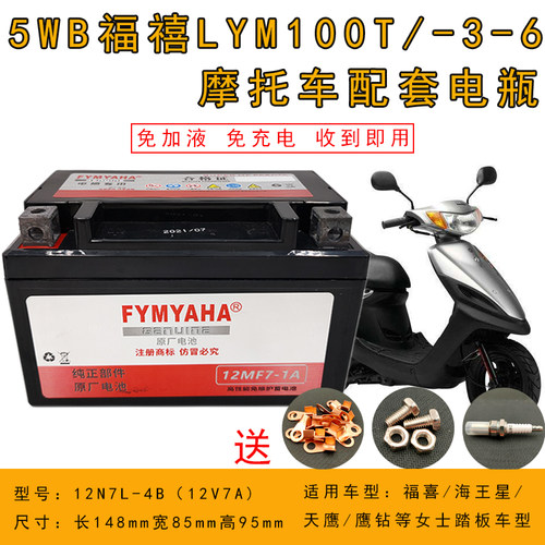 飞鹰雅马哈摩托车电瓶12V7A矮