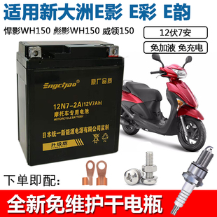 适用豪爵迪爽HJ150-9摩托车电瓶TR150 DF150 DR160 HJ150GY蓄电池