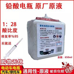 电池原液电解液1.28稀硫酸水电动车摩托车汽车通用铅酸电瓶修复液