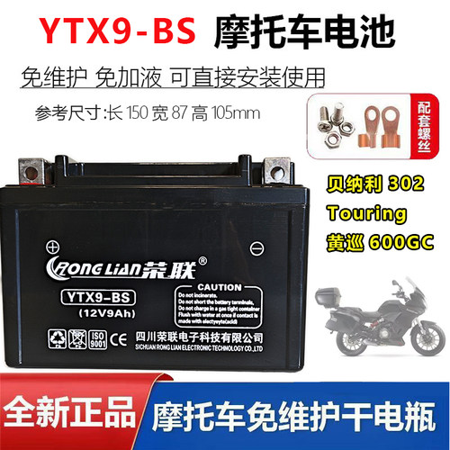 适用贝纳利黄巡600GC免维护电瓶