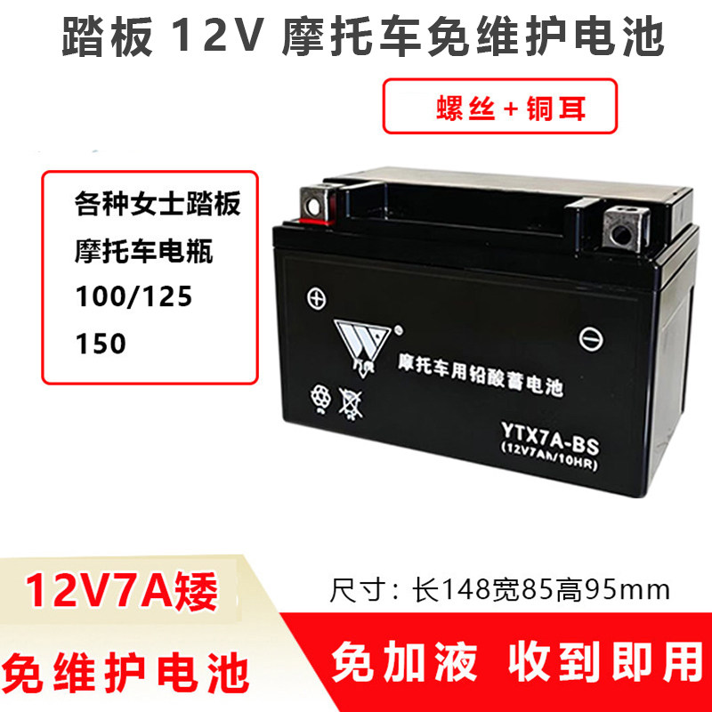 适用 爵摩托车干蓄电池电瓶踏板GTX7A-BS雅马哈福喜100T鬼火125