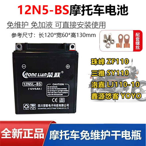 摩托车干电瓶12V5Ah免维护