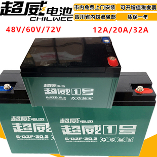 超威电池48V60V72V 12ah20ah32ah电动车铅酸蓄电池电瓶两轮车电池