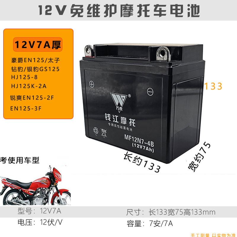 适用铃 木锐爽EN125/150男士豪爵摩托车免维护蓄电池12V7A干电瓶