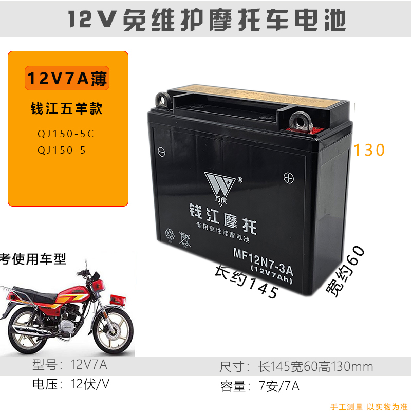 钱江摩托车150电瓶QJ150-5-5C-18A弯梁110电瓶12V7A蓄电池免维护