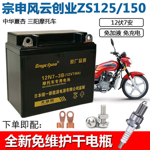 英超统一嘉陵翼狼摩托车电池