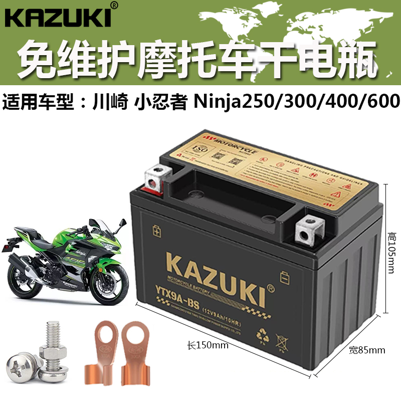 川崎Z250摩托车蓄电瓶
