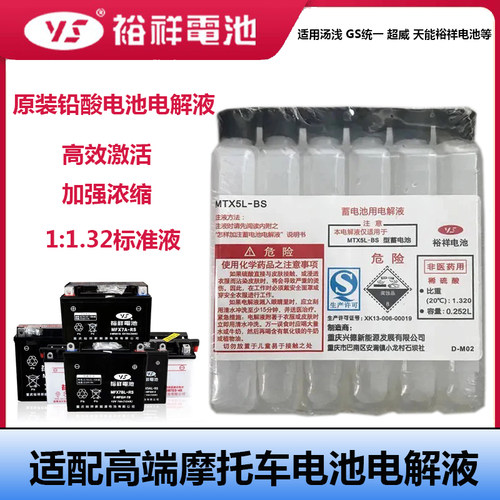 原液新款电解液裕祥12v电池标准修复液 摩托车电瓶原装激活液体