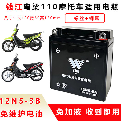 钱江弯梁110通用摩托车电瓶12V5A