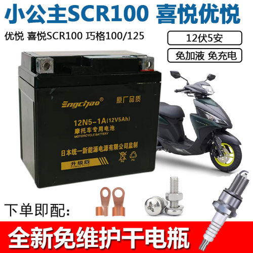 适用英超统一摩托车电瓶12V