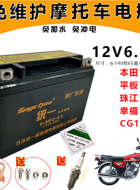 12V6.5A摩托车干电瓶珠江男装CG125摩托12N6.5-B统一免维护蓄电池