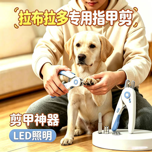 拉布拉多专用狗狗剪指甲专用剪刀宠物小狗指甲剪狗指甲刀指甲钳