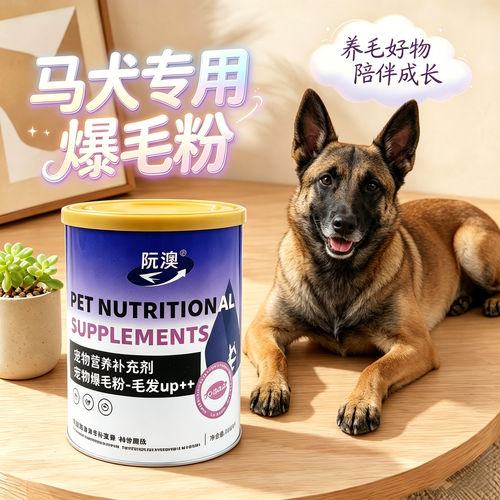 马犬爆毛粉蛋黄粉狗狗专用宠物狗用拌粮吃的食物护毛发营养品补充