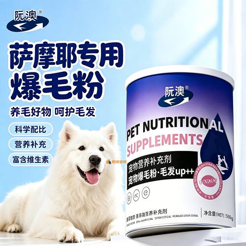 萨摩耶专用狗狗爆毛粉毛发营养品宠物狗吃的食物小狗拌粮大型犬用