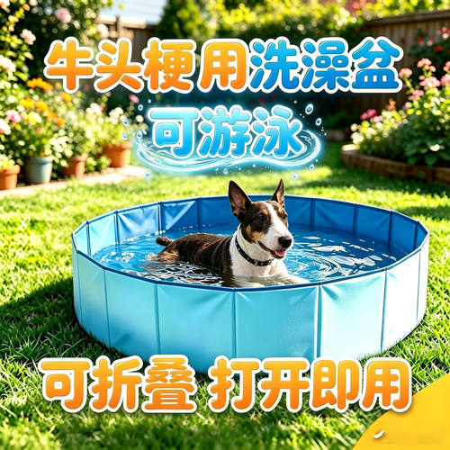 牛头梗专用狗狗洗澡盆宠物小狗游泳池可折叠浴盆大型犬泳池洗澡桶