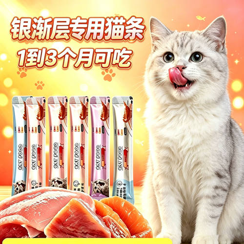 银渐层专用猫咪猫条幼猫1到3月营养小猫吃的零食两个月猫宠物食品
