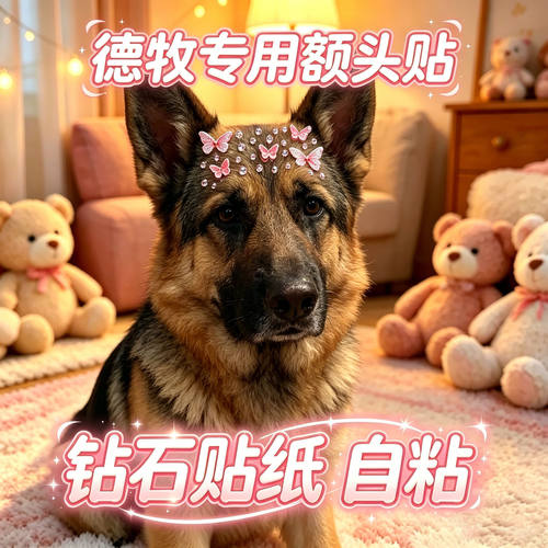 德牧专用狗狗额头贴大型犬配饰狗宠物贴纸狗狗头饰蝴蝶头上装饰品