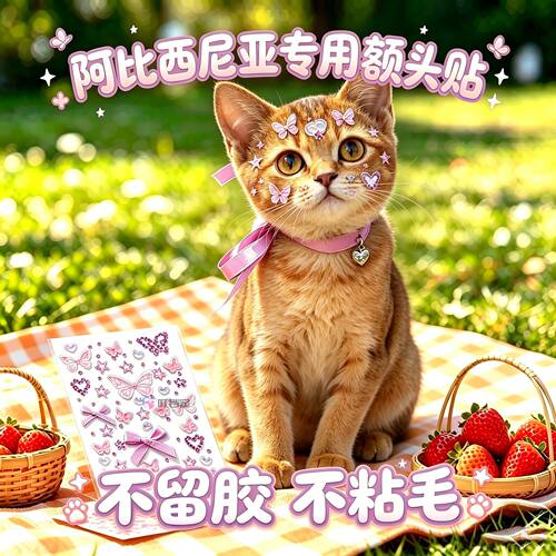 阿比西尼亚专用猫咪额头贴小猫钻石贴纸猫配饰贴花宠物脸上的贴画
