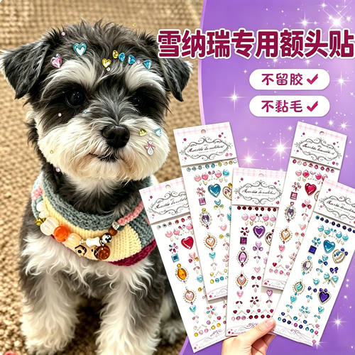 雪纳瑞专用狗狗额头贴小型犬配饰狗宠物贴纸狗狗头饰拍照装饰品