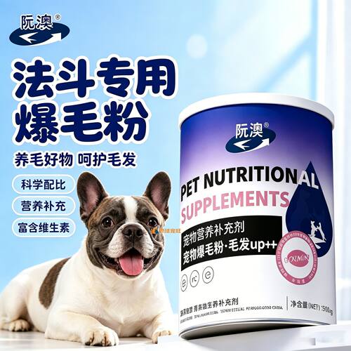 法斗专用狗狗爆毛粉毛发营养品宠物狗吃的食物小狗蓬松拌狗粮顺滑