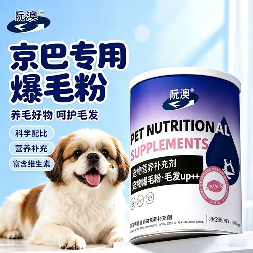 京巴专用狗狗爆毛粉毛发营养品宠物狗吃的食物小狗蓬松补充亮毛用