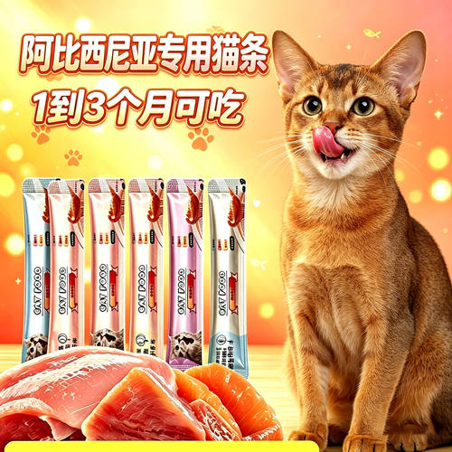 阿比西尼亚专用猫咪猫条幼猫1到3月营养小猫吃的零食两个月猫宠物