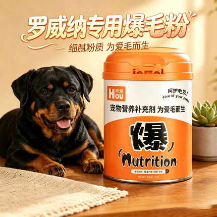 罗威纳爆毛粉蛋黄粉狗狗专用宠物狗吃的食物拌粮用毛发营养品蓬松