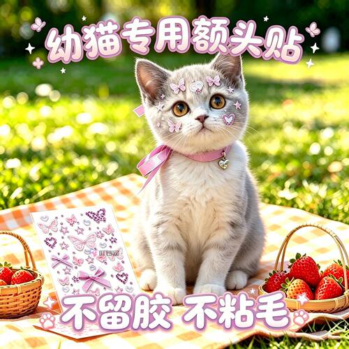 幼猫专用猫咪额头贴小猫钻石贴纸猫配饰贴花宠物脸上贴画水晶钻