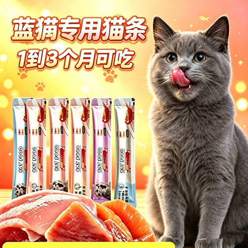 蓝猫专用猫咪猫条幼猫1到3月补水