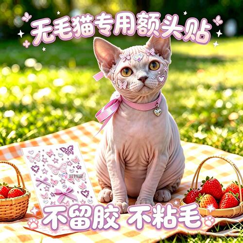 无毛猫专用猫咪额头贴小猫钻石贴纸猫配饰贴花宠物脸上贴画水晶钻