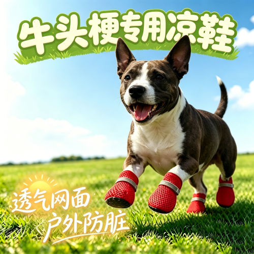 牛头梗幼犬专用狗狗凉鞋小狗鞋子夏透气宠物狗鞋夏季软底甩不掉的