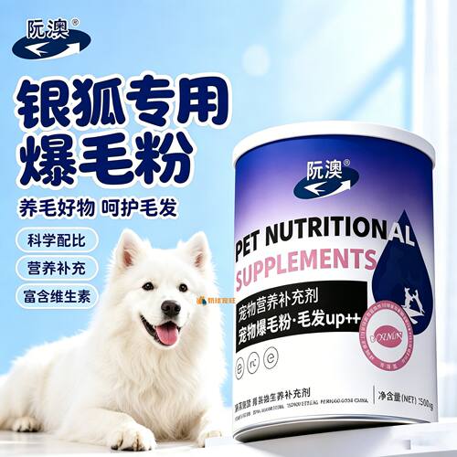 银狐专用狗狗爆毛粉毛发营养品宠物狗吃的食物小狗护毛拌狗粮亮毛