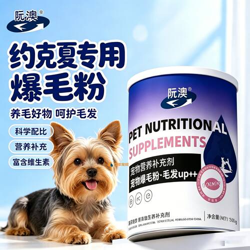 约克夏专用狗狗爆毛粉毛发营养品宠物狗吃的食物小狗幼犬蛋黄粉用