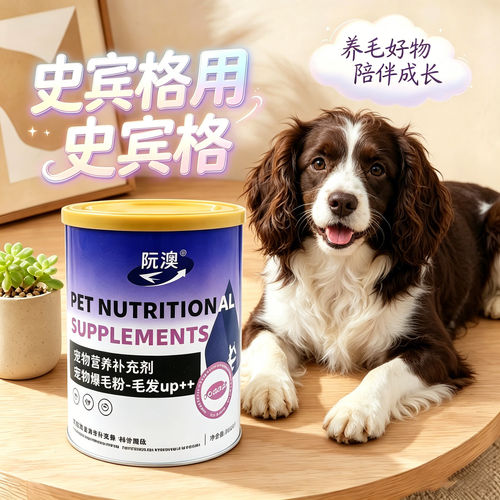 史宾格爆毛粉蛋黄粉狗狗专用宠物狗用拌粮吃的食物毛发营养品幼犬