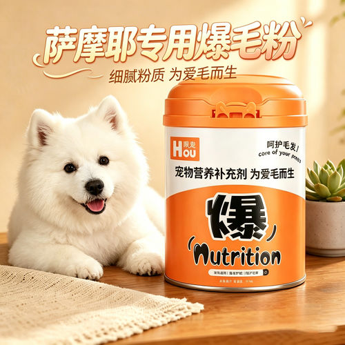 萨摩耶爆毛粉蛋黄粉狗狗专用宠物狗吃的食物拌粮用皮肤毛发营养品