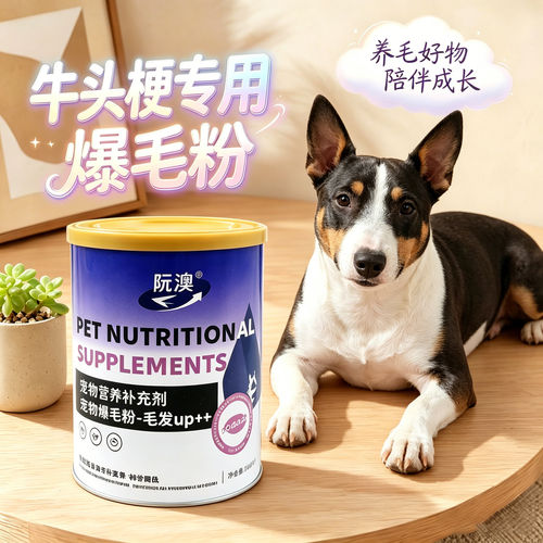 牛头梗爆毛粉蛋黄粉狗狗专用宠物狗用拌粮吃的食物毛发营养品幼犬