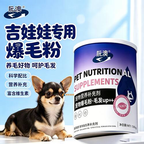 吉娃娃专用狗狗爆毛粉毛发营养品宠物狗吃的食物小狗拌粮蛋黄粉用
