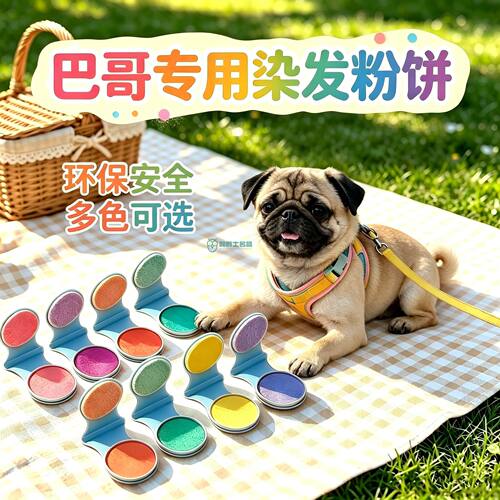 巴哥专用狗狗毛发染色剂宠物染发剂小狗染毛膏美毛染发染色染发膏