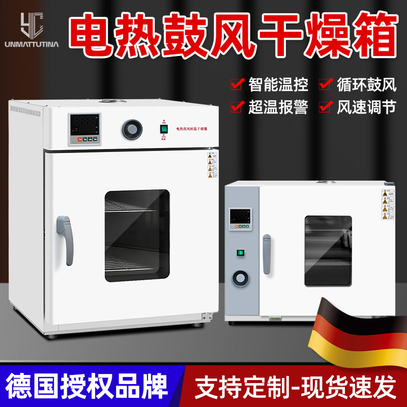 德国UNMATTUTINA鼓风干燥箱烘箱