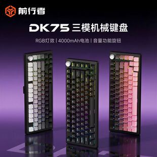 前行者DK75有线三模机械无线蓝牙电竞游戏办公电脑笔记本小键盘