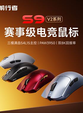 前行者S9鼠标无线蓝牙三模轻量化Pro电脑电竞游戏办公中大手Ultra