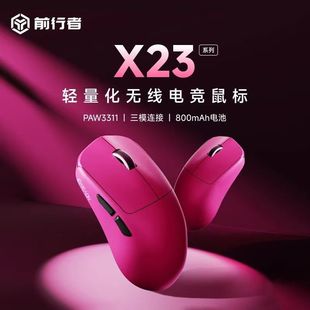 前行者X23Pro电竞游戏鼠标有线无线蓝牙笔记本电脑办公人体工学
