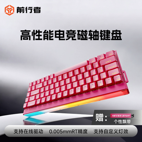 三模磁轴机械键盘游戏电竞灯箱