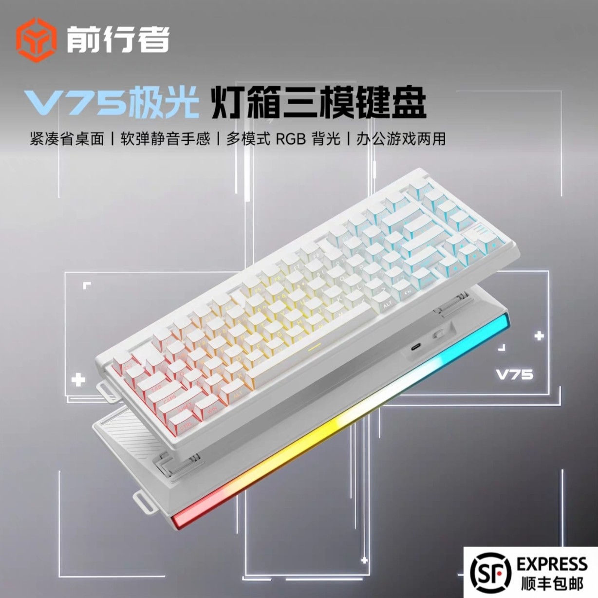 前行者V75三模静音机械感键盘图片