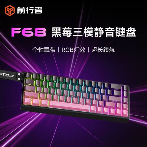 前行者F68蓝牙静音游戏键盘