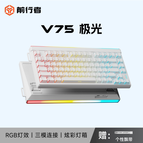 前行者V75三模静音机械感键盘