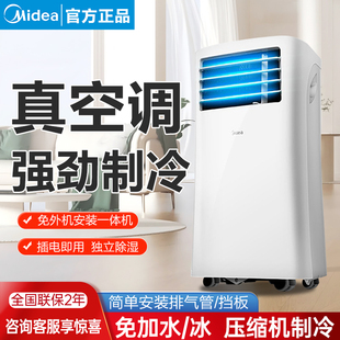 美的移动空调1.5匹变频冷暖家用客厅出租房户外便携制冷立式空调