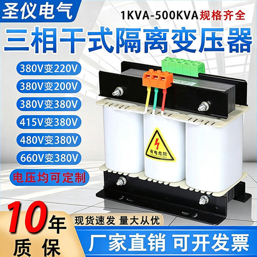 三相干式隔离变压器SBK-380V变380V220V200V1/3/5/8/10/30/50KVA