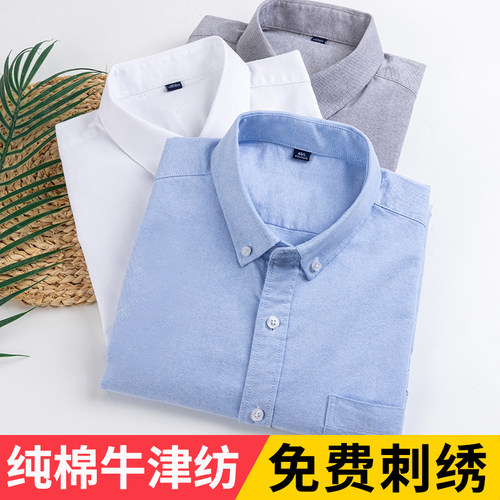 纯棉牛津纺衬衫定免费绣logo