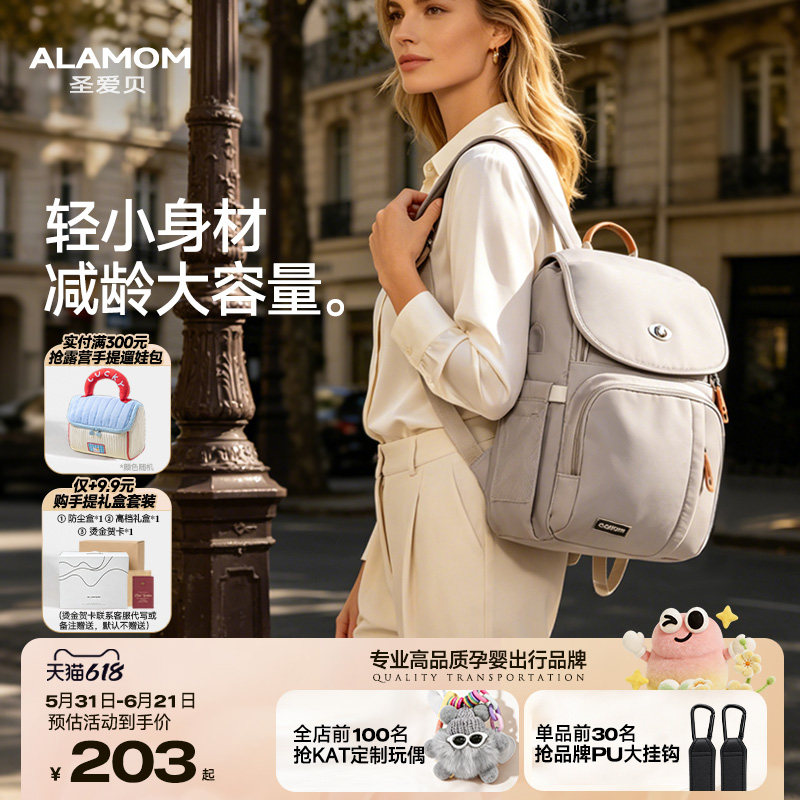 ALAMOM妈咪包时尚超轻便2025新款外出双肩大容量遛娃妈妈包母婴包